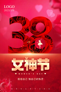女神節(jié)