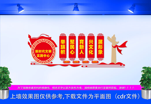 新時(shí)代文明實(shí)踐站文化墻