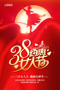 紅色簡約大氣風(fēng)婦女節(jié)