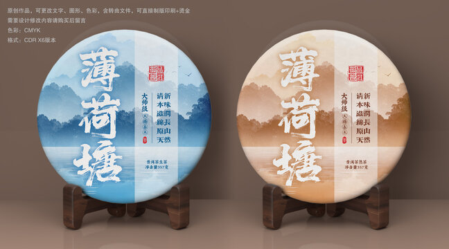 薄荷塘茶葉包裝
