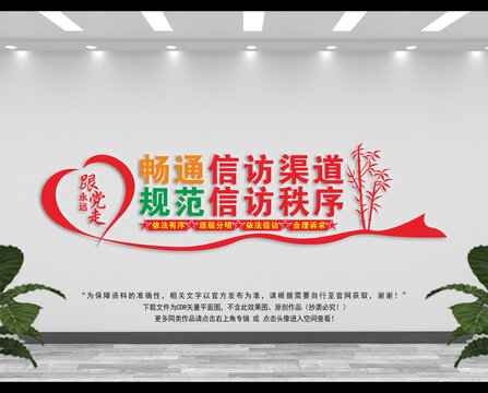 信訪文化墻