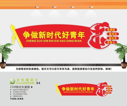 新時代好青年文化墻