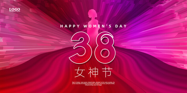 婦女節(jié)女神節(jié)