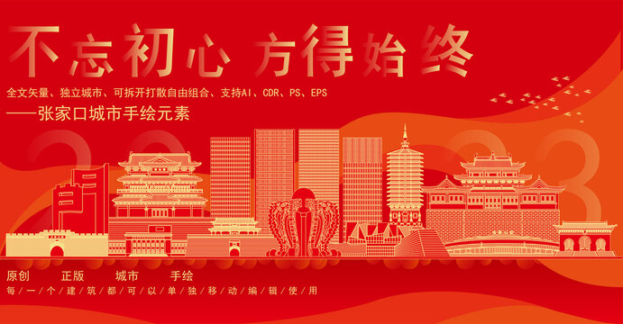 張家口