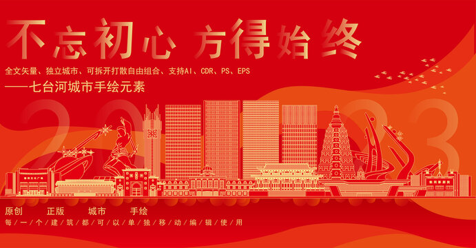七臺(tái)河