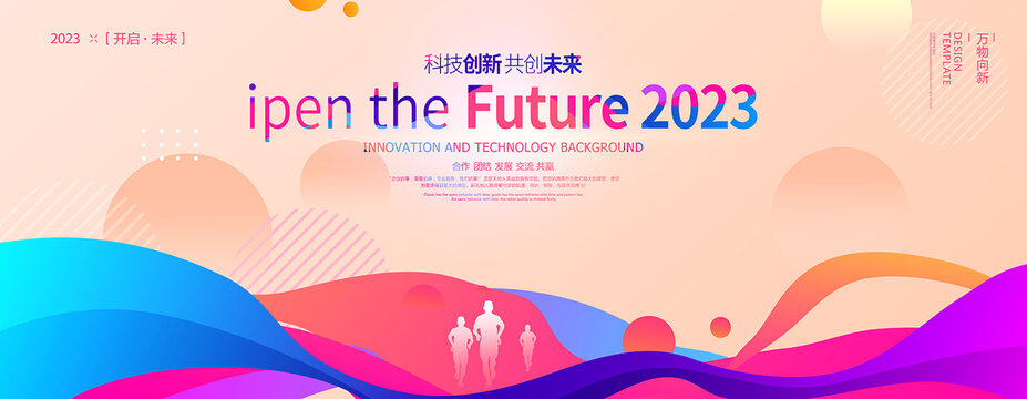 科技絢麗會(huì)議背景