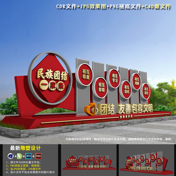 民族團(tuán)結(jié)戶外造型