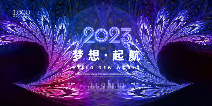 2023梦想起航