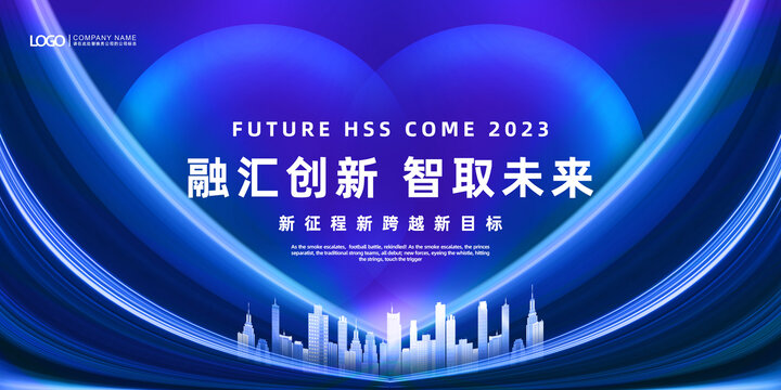科技kv會(huì)議背景