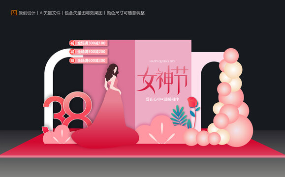 婦女節美陳布置