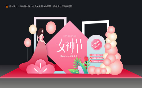 婦女節(jié)美陳