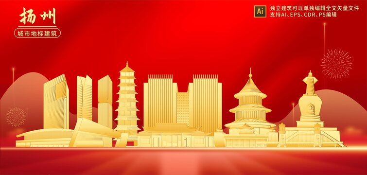 揚州