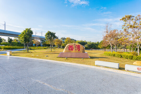 深圳西湾红树林湿地公园