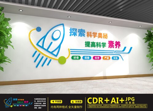 科普實驗室
