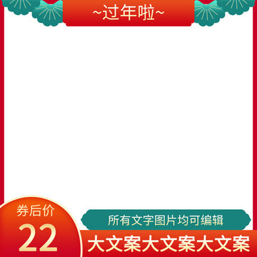 過年春節(jié)主圖