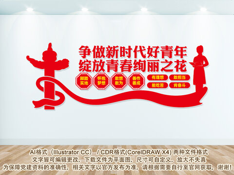 爭做新時代好青年