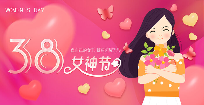 三八婦女節(jié)海報(bào)