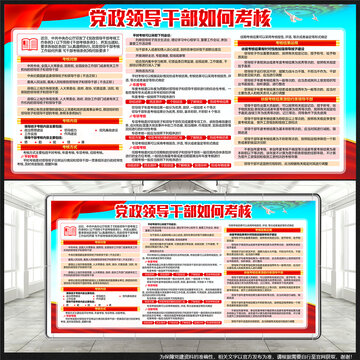 領(lǐng)導(dǎo)干部考核工作條例