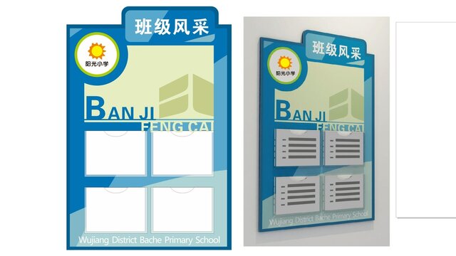 班級(jí)風(fēng)采公示欄