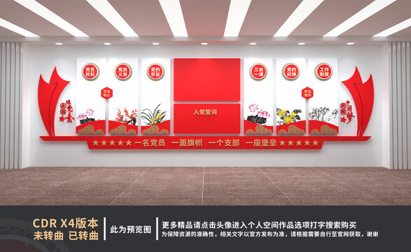 黨建文化墻