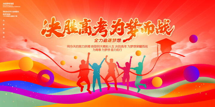 高考海報(bào)