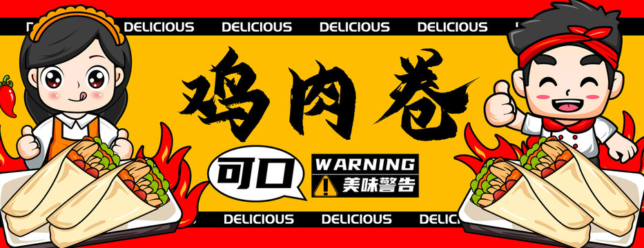 老北京雞肉卷