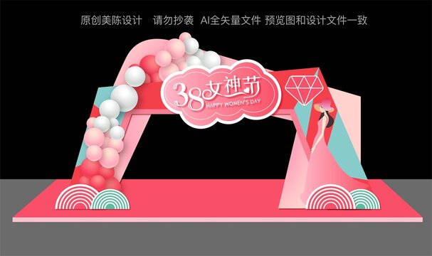 38女神節(jié)拱門