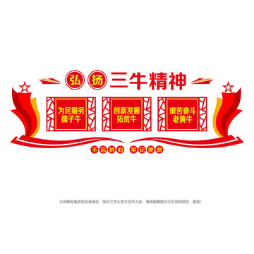 弘揚三牛精神