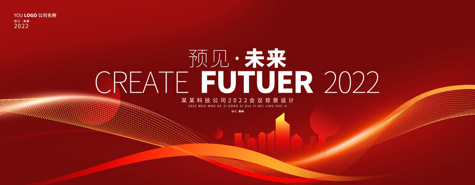 紅色會議背景
