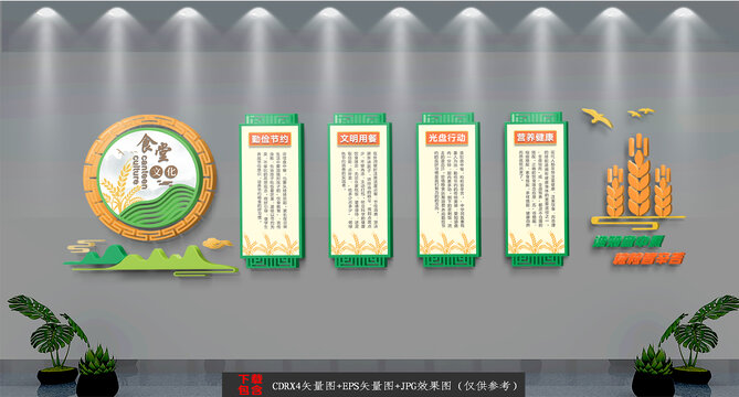 食堂文化墻