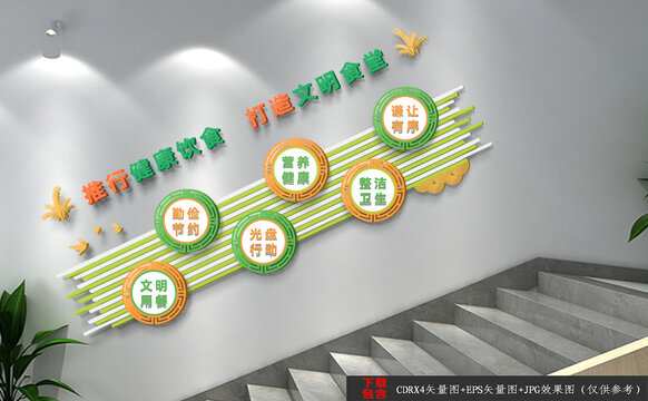 食堂樓道文化墻