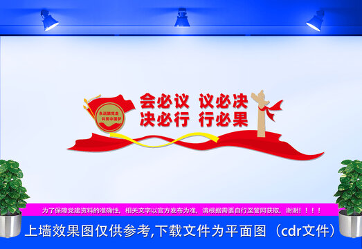 會(huì)議室