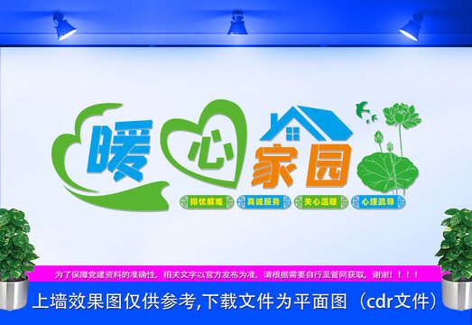 暖心家園