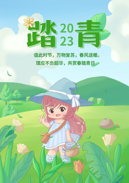 踏青海報(bào)