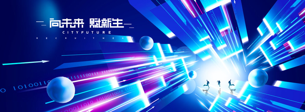 科技未來(lái)發(fā)布會(huì)KV