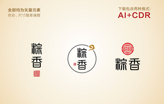 粽香端午節(jié)素材矢量粽字