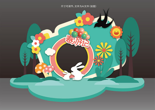 春季美陳拍照框