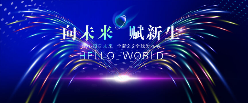 科技KV主視覺沖擊力會議背景
