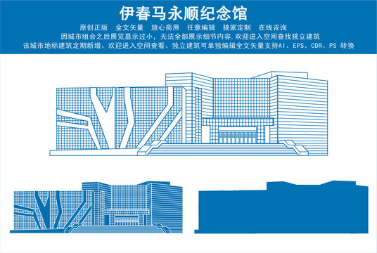 伊春馬永順紀念館