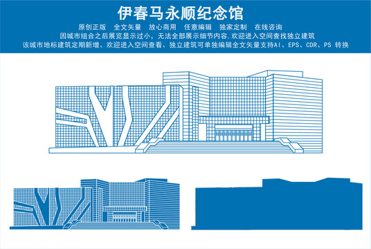 伊春马永顺纪念馆