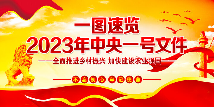 解讀中央一號(hào)文件