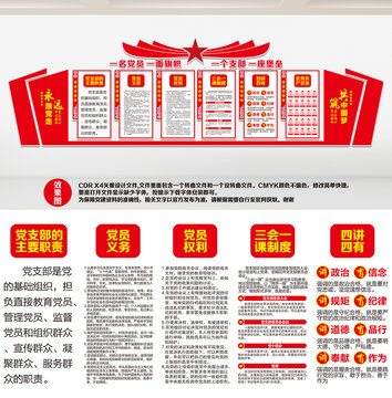 黨員學習園地