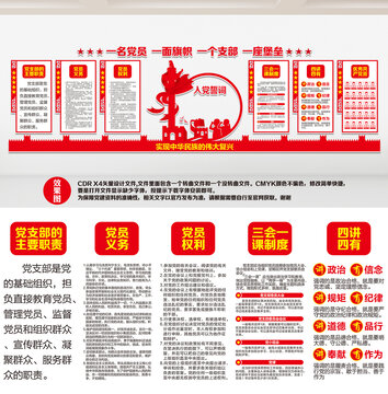 黨建文化墻