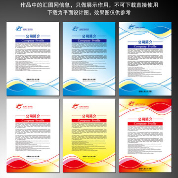 企業(yè)簡介背景設(shè)計