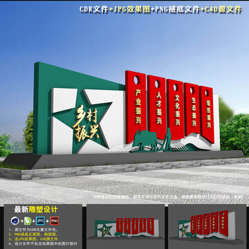 鄉(xiāng)村振興雕塑