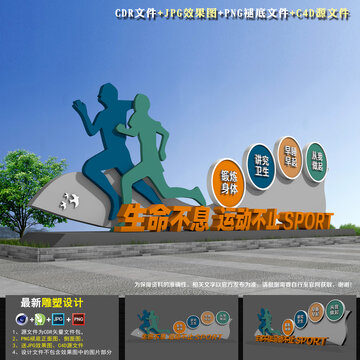 體育雕塑