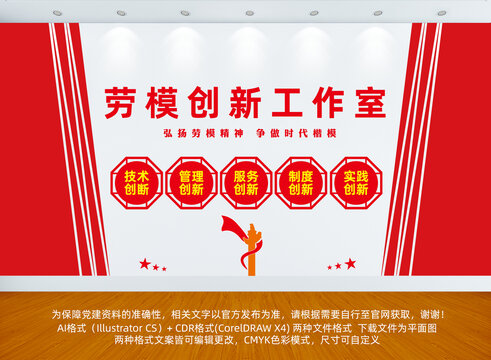 勞模創(chuàng)新工作室文化墻