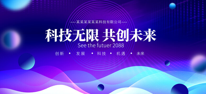 企業(yè)商業(yè)年會(huì)科技