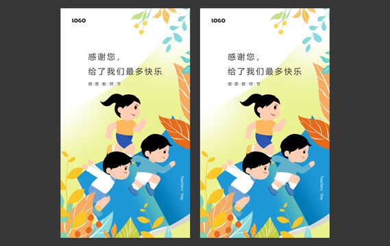 教師節(jié)海報