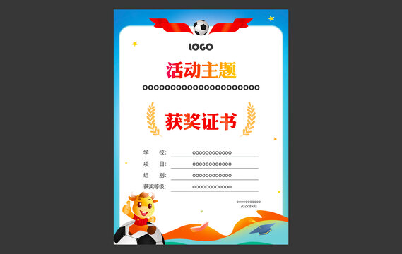 少兒足球證書(shū)設(shè)計(jì)
